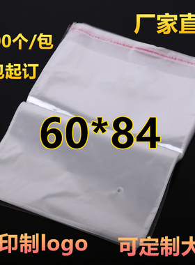opp自粘袋 5丝7丝60*84(85)   大号不干胶袋透明塑料袋包装袋批发
