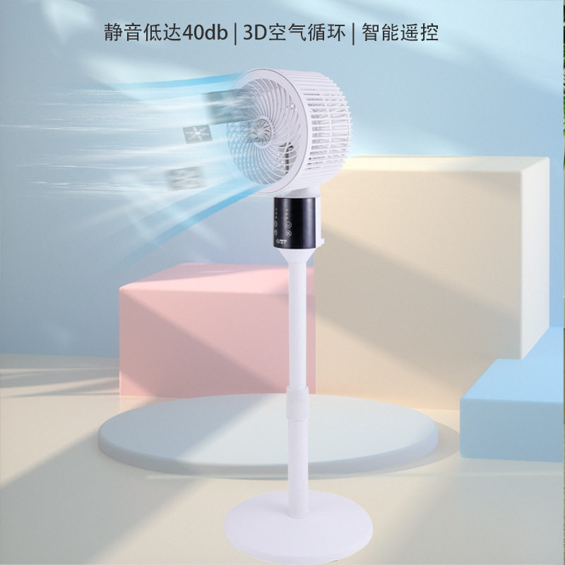 新款空气循环扇家用落地电风扇办公静音立式涡轮电扇摇头对流风