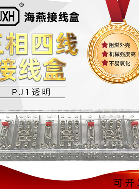 海燕FJ6/PJ1型透明白色三相四线电能计量联合电表箱接线盒DFY1B