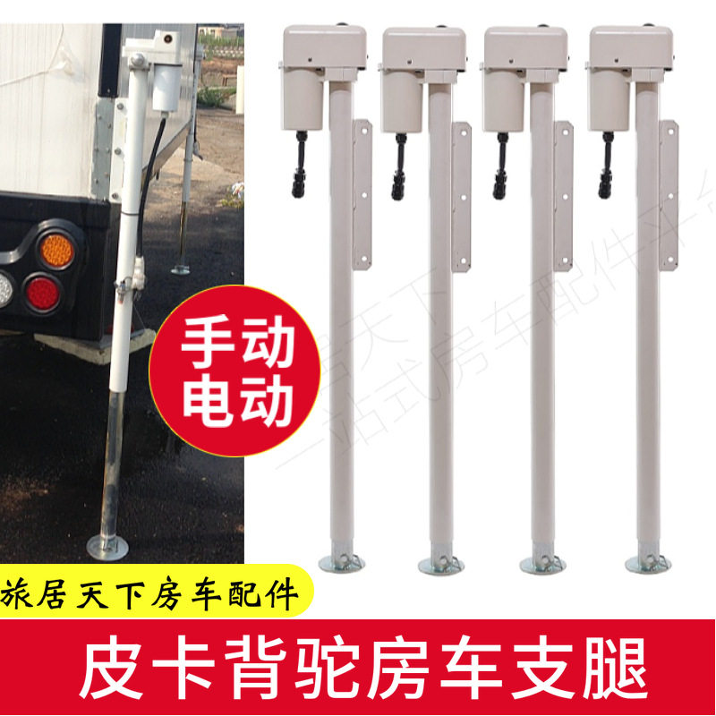 房车支腿 皮卡背驮旅居车改装 箱板支撑腿 背驼房车厢体驻车千斤