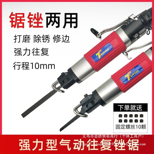 气动往复锉刀锉锯两用打磨神器