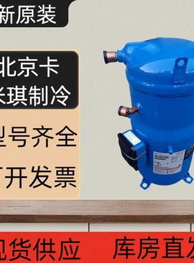 原装全新 MLM066T4LC9 用于工业中央空调制冷冷库压缩机