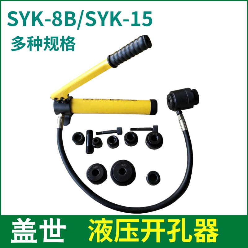 分体薄铁板不锈钢液压开孔器
