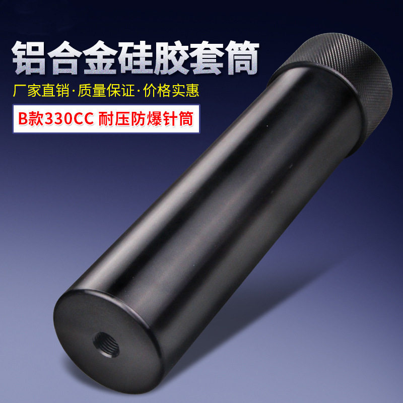 B款330CC铝合金硅胶点胶筒