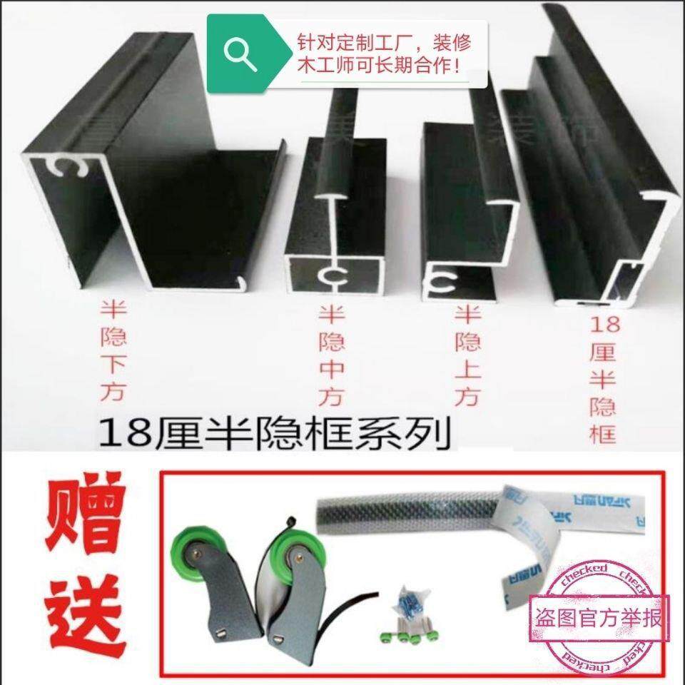 卡16-18厘窄边半隐衣柜移门铝型材边框,主要用于做生态板移门!