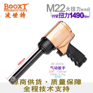 台湾BOOXT直供 BX-4301AL工业级加长轴枪气动扳手中风炮3/4寸耐用