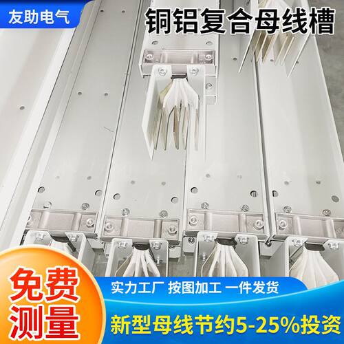 铜铝复合母线槽新型母线密集型铜铝复合排母线槽高压封闭式母线槽