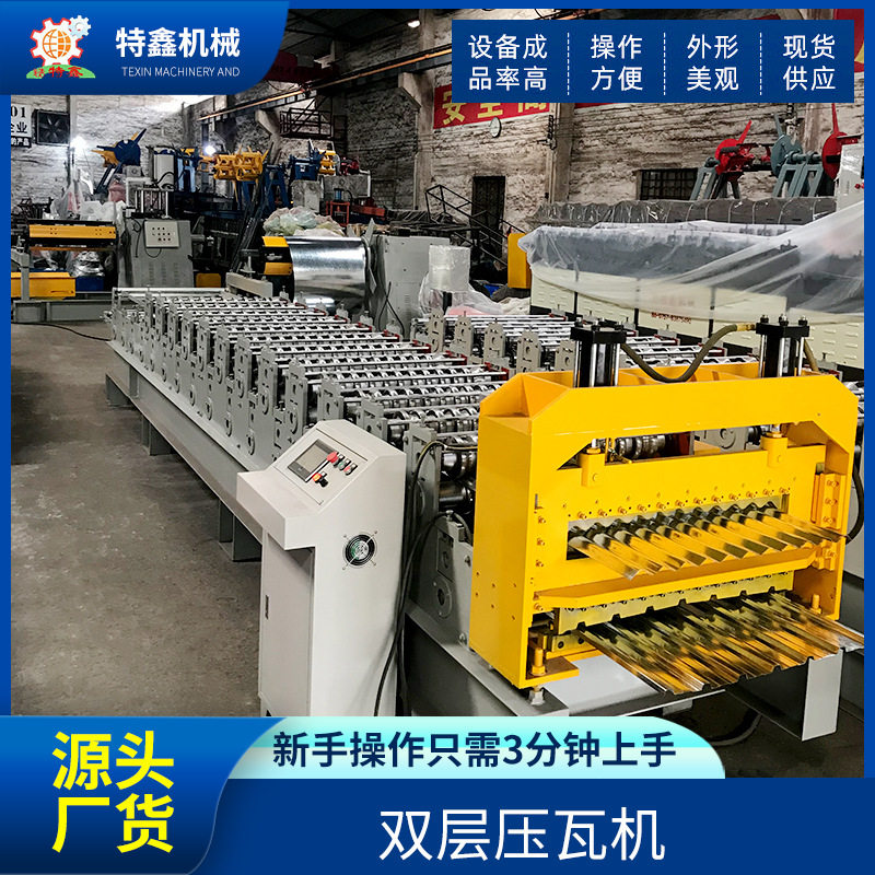 双层压瓦机械出口巴基斯坦彩钢瓦设备全自动彩钢成型机跨境供应