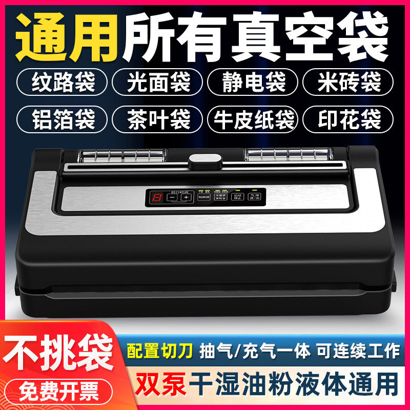 食品真空封口机食品包装机保鲜家用无需专用袋小型桌面真空封口机
