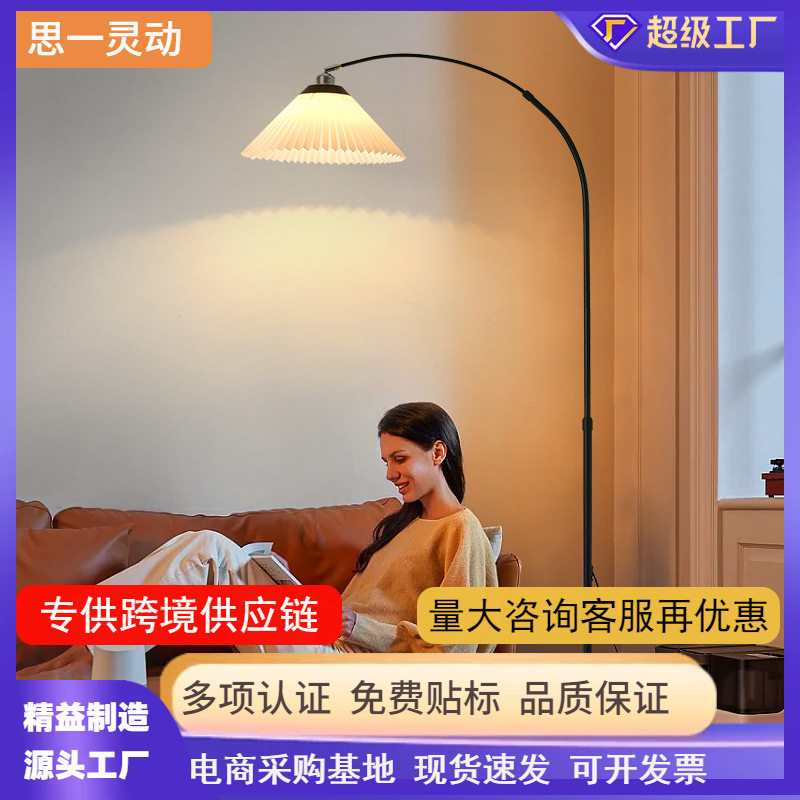北欧轻奢复古百褶钓鱼落地灯