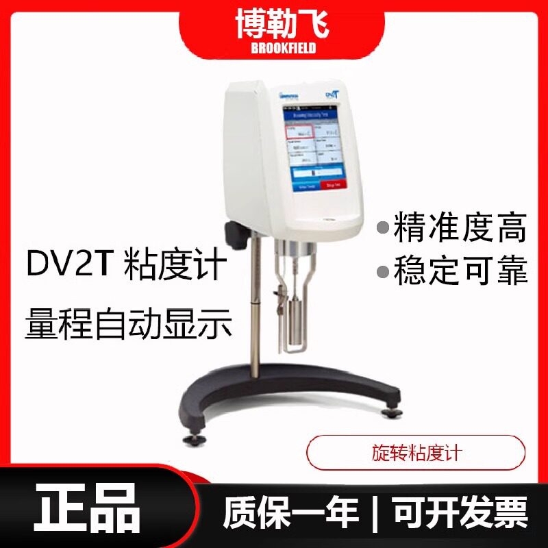 美国博勒飞粘度计brookfield粘度计DV2T粘度计数显旋转粘度检测仪