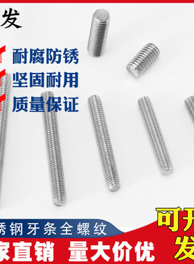 DIN975/316不锈钢牙条/丝杠/全螺纹牙棒 长度1000mm 阿里厂家