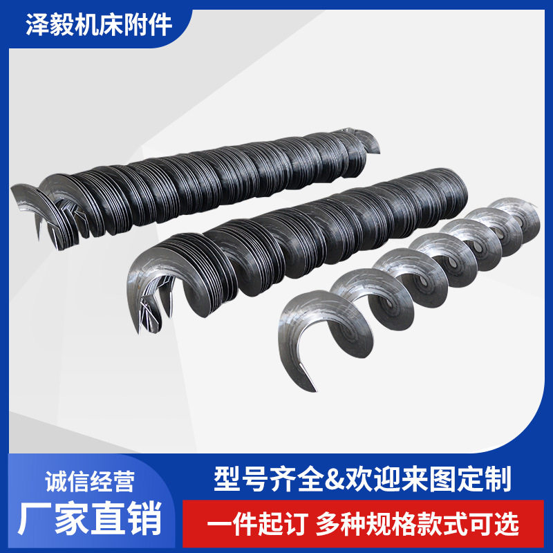 锰钢整体螺旋叶片 无轴螺旋绞龙叶片 输送机耐磨单片焊接搅拌叶片