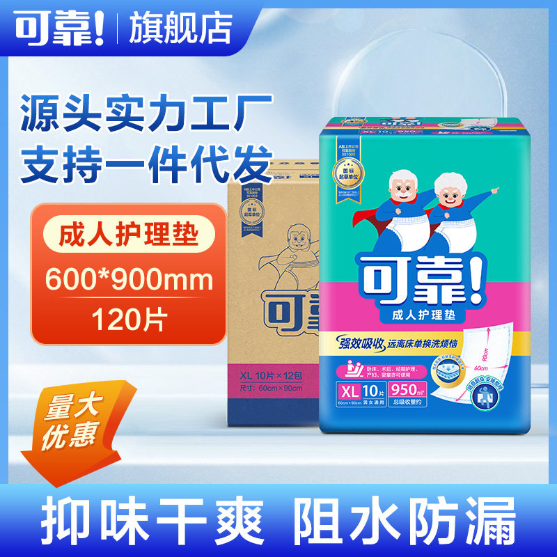 可靠600*900整箱120片装产妇产褥垫纸尿垫老年人成人护理垫隔尿垫