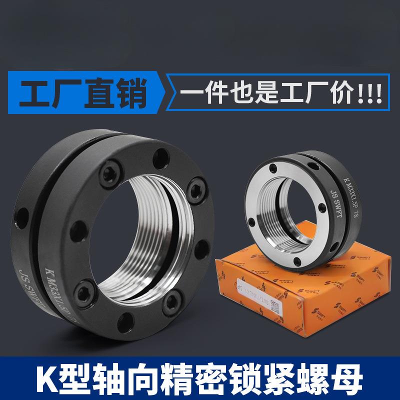 K型轴向锁紧螺母圆形防松止退自锁定螺帽机床滚珠丝杠承螺母