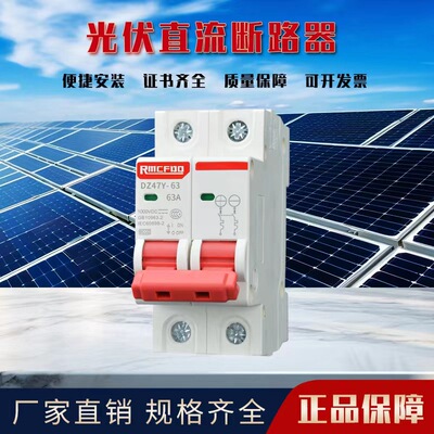 光伏直流空气开关断路器 DC1000V500V 光伏太阳能保护器2P32A63A