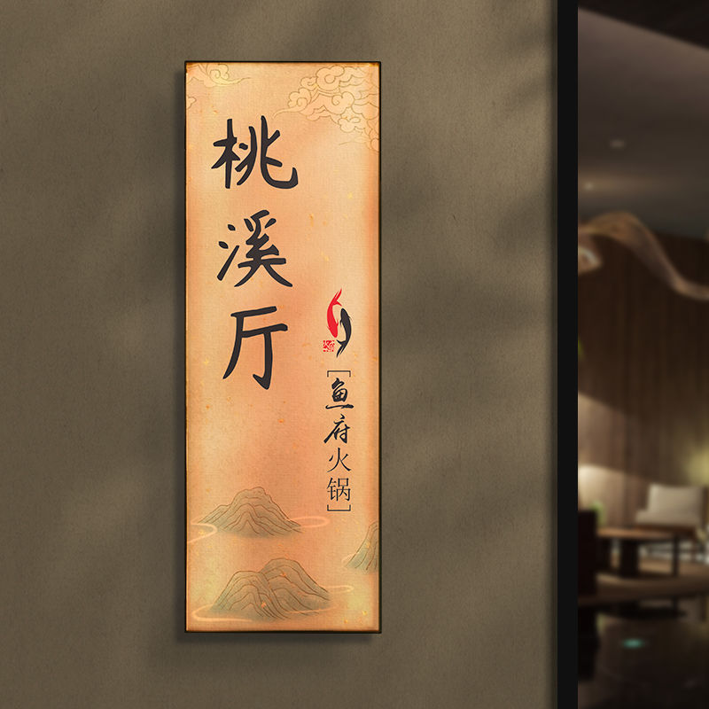 中式金属边框发光门牌亚克力宣纸纹酒店民宿房号牌包厢标识牌制作