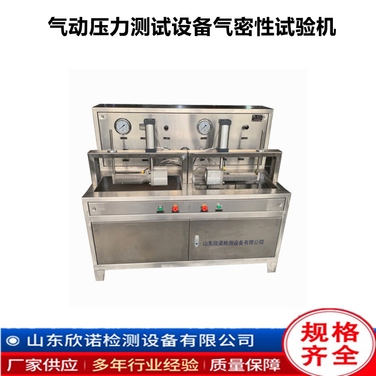 工件密封性高压气密试验机