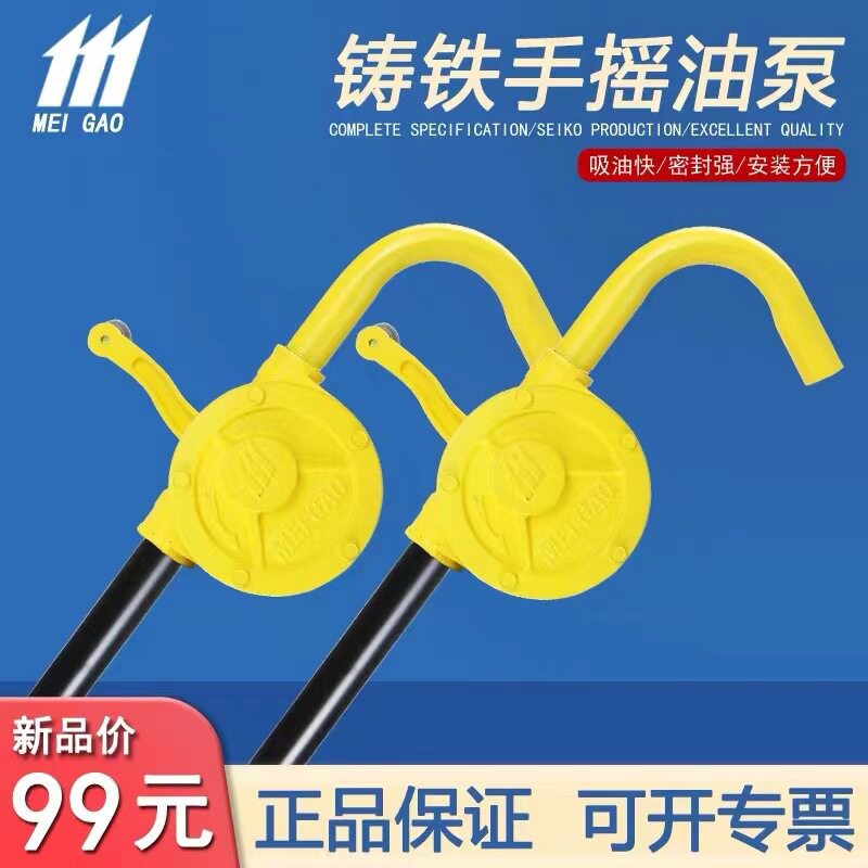 美高铸铁手摇抽油泵柴油汽油