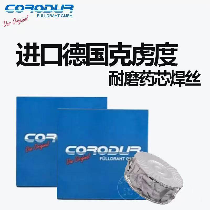 德国CorodurWZ55耐磨药芯焊丝