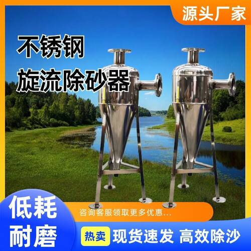 不锈钢离心旋流沙水分离除砂器