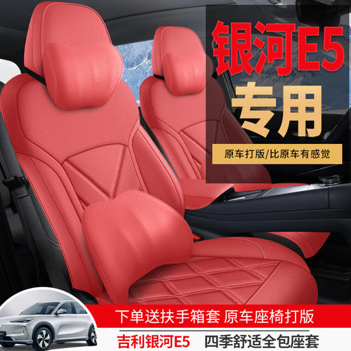 银河e5专用汽车座套四季适用亚麻布座椅套银河E5透气全包围坐垫
