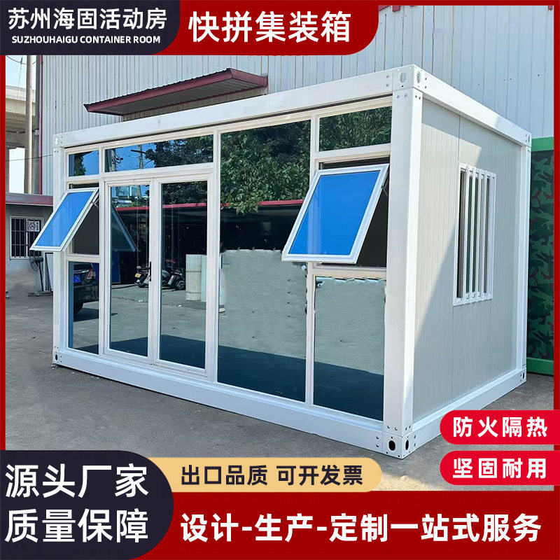 集装箱快拼活动房玻璃幕墙住人