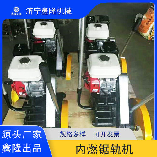 NQG-6.5内燃锯轨机 汽油钢轨切割机 手推式钢轨内燃锯轨机