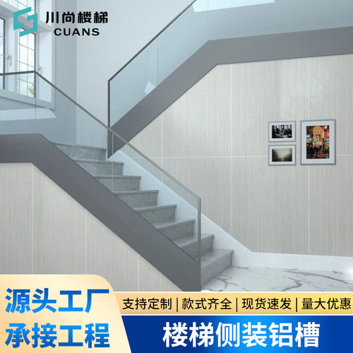 楼梯扶手栏杆配件固定预埋件铝合金卡槽家用工程玻璃加厚侧装铝槽