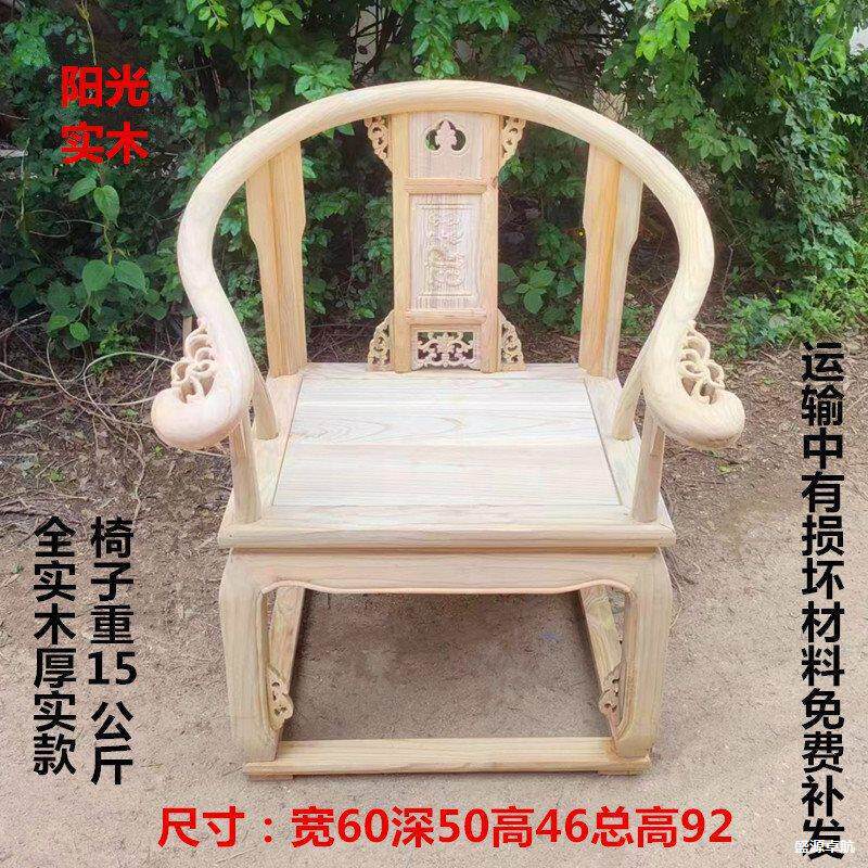 中式榆木白胚实木圈椅
