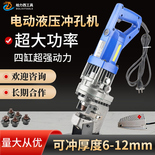 厂家批发五金工具手提电动液压冲孔机槽钢机械角铁开孔MHP-20