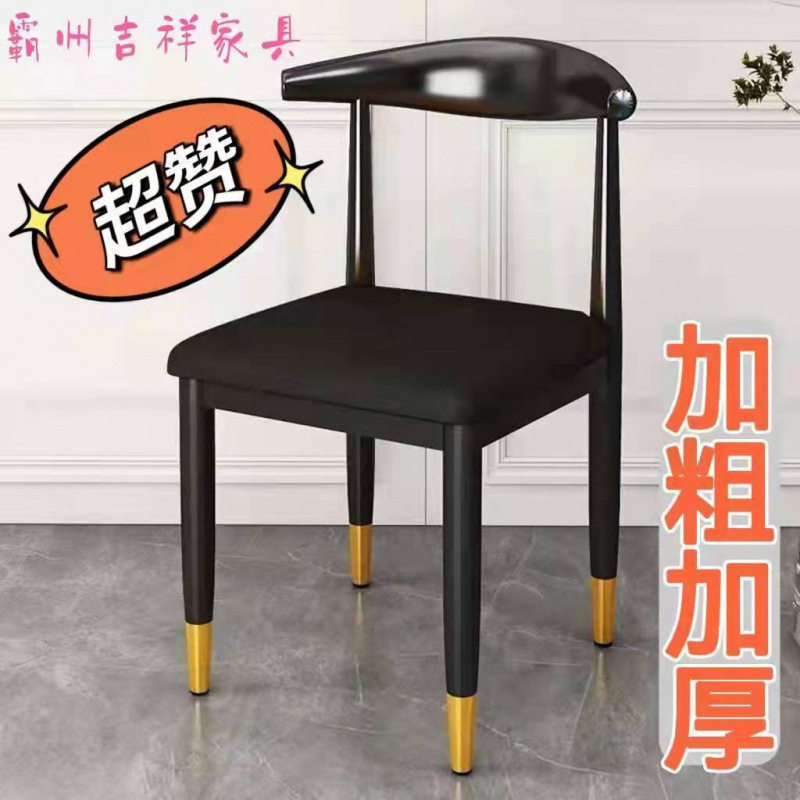 简约铁艺牛角靠背椅仿实木防摔