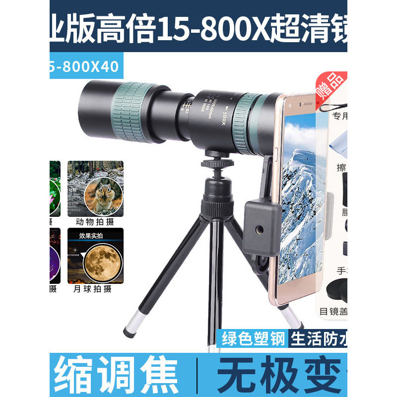 手机长焦镜头演唱会户外拍摄变焦外置望远镜高倍单筒
