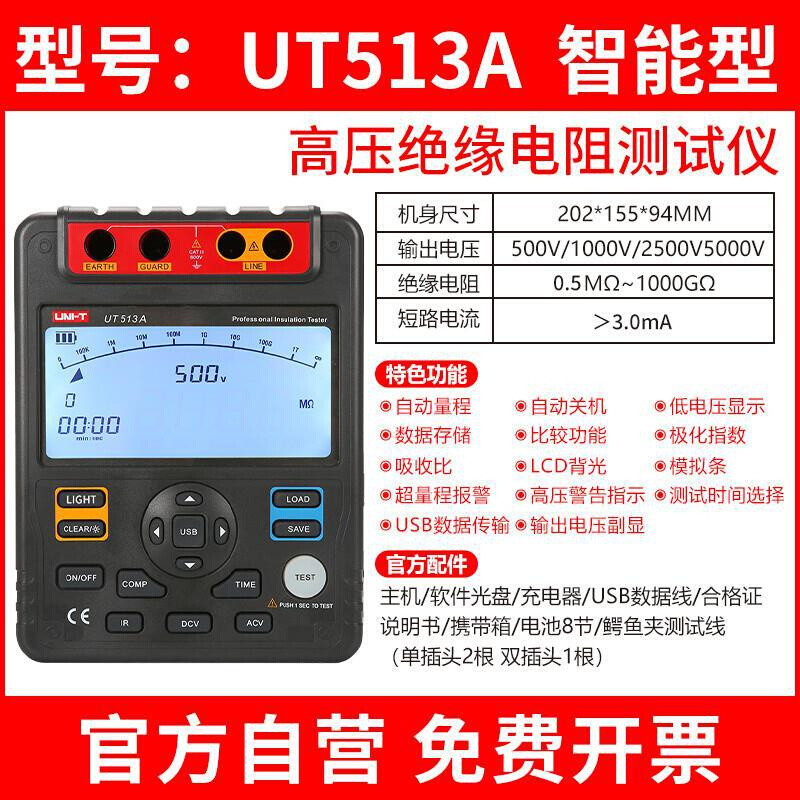 优利德（UNI-T）UT513A 工业级高压绝缘电阻测试仪 数字兆欧表 数