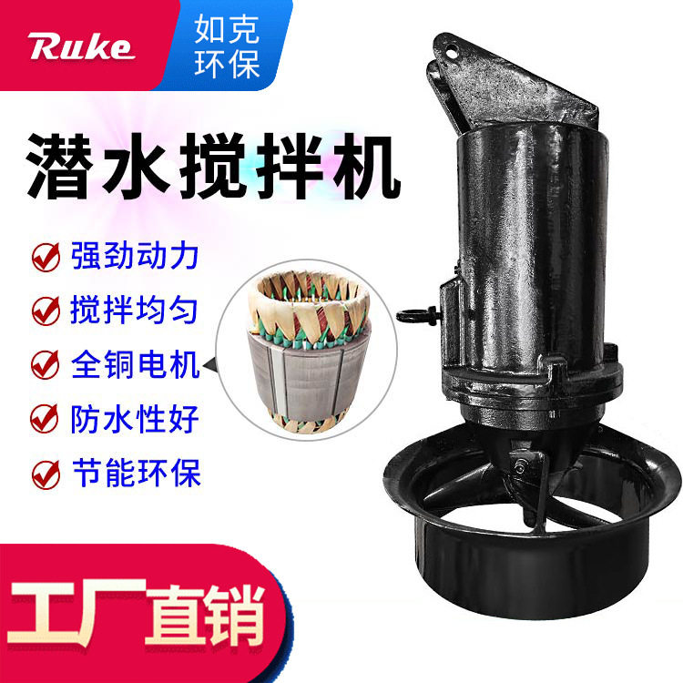源头厂家潜水式搅拌机叶轮潜水搅拌机厌氧池铸铁搅拌机污水处理