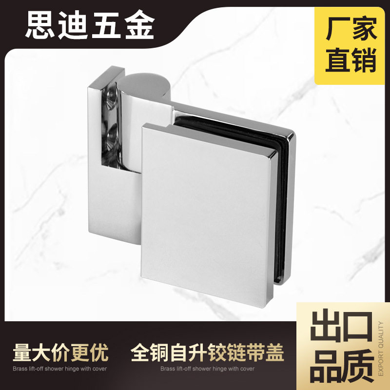 全铜玻璃门自升铰链淋浴房
