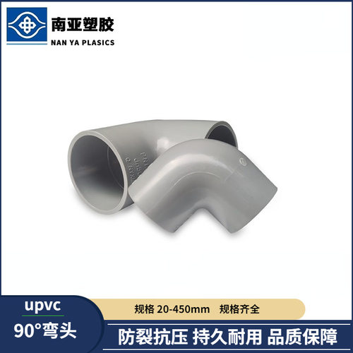 pvc给水配件塑胶管道90度UPVC给水弯头90°弯管接头配件