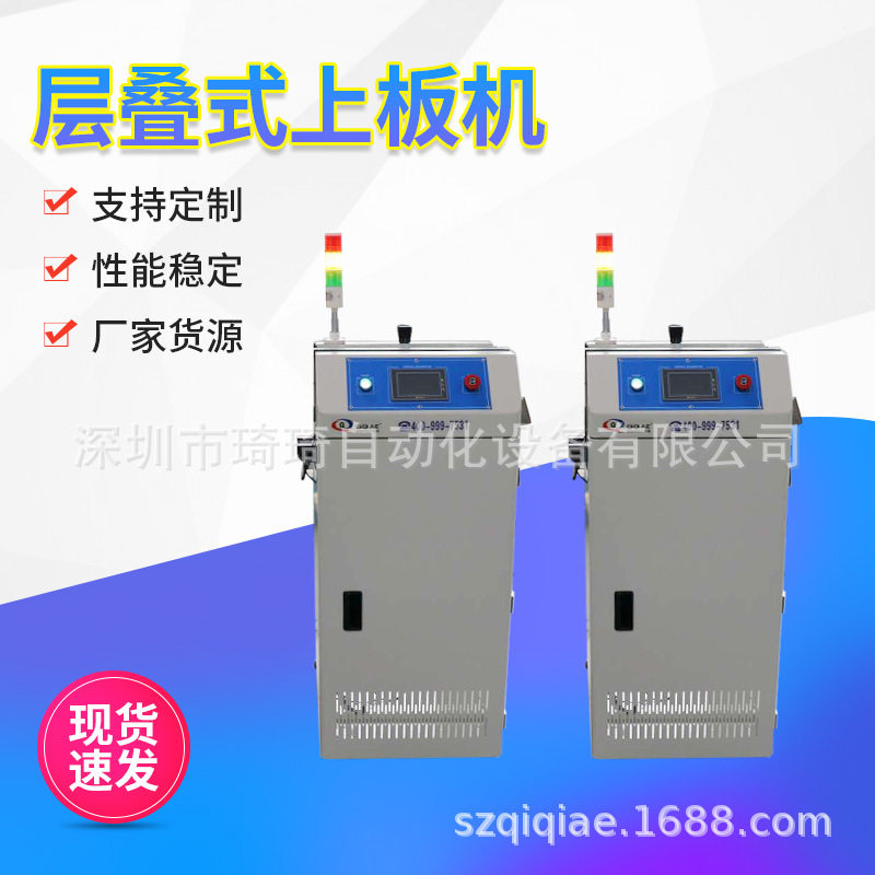 微型层叠式上板机踏板机smt叠板机自动上下收板机全自动叠板机