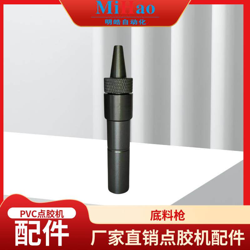 PVC自动点胶机底料枪配件滴塑机出胶枪枪流体出料枪针塑机专用