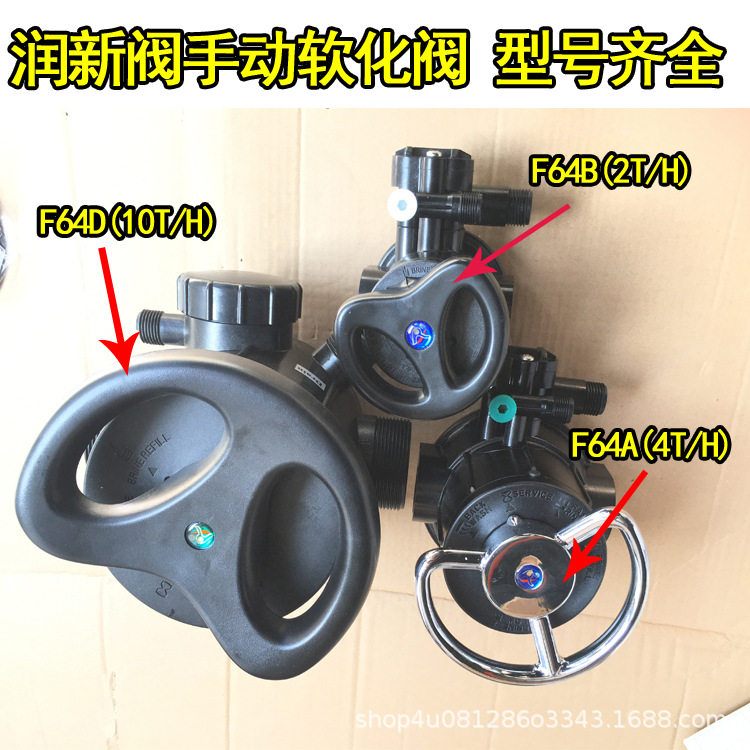 润新软化水手动控制阀软水器配件水处理设备多路阀 F64B/F64AF64D图片