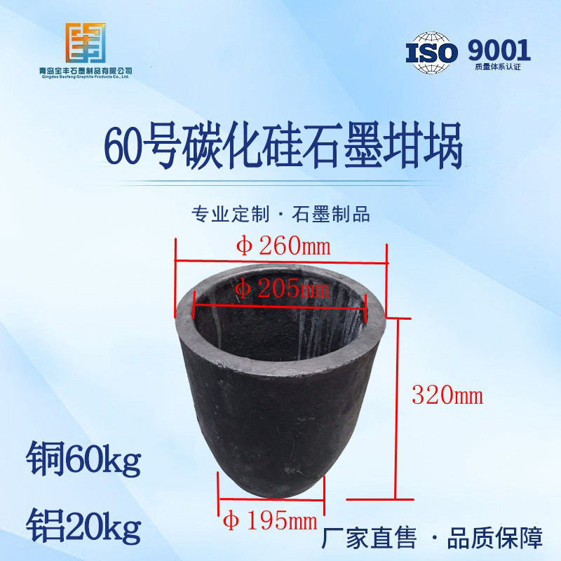 60号碳化硅石墨坩埚 熔铜铝金银铜铝铁锌石墨坩埚  熔铝20kg