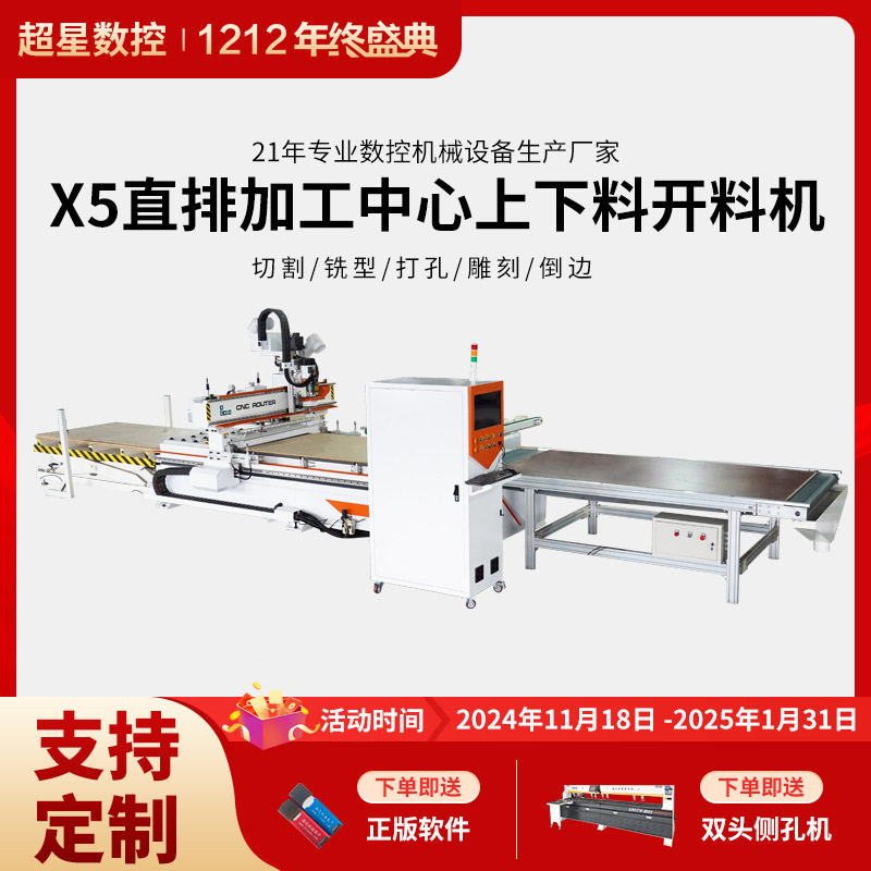 橱柜衣柜板式数控直排开料机