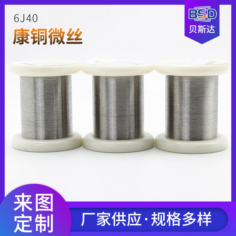 长期供应6j40精密电阻合金康铜微丝 电阻合金细丝 康铜线 规格全