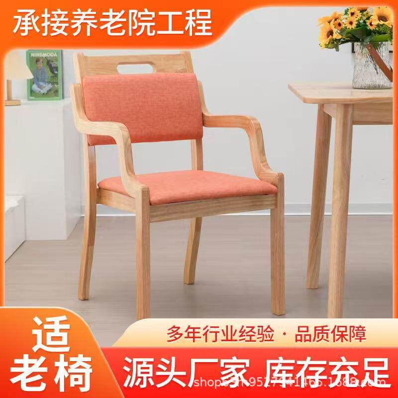 实木适老餐桌椅养老院公寓用