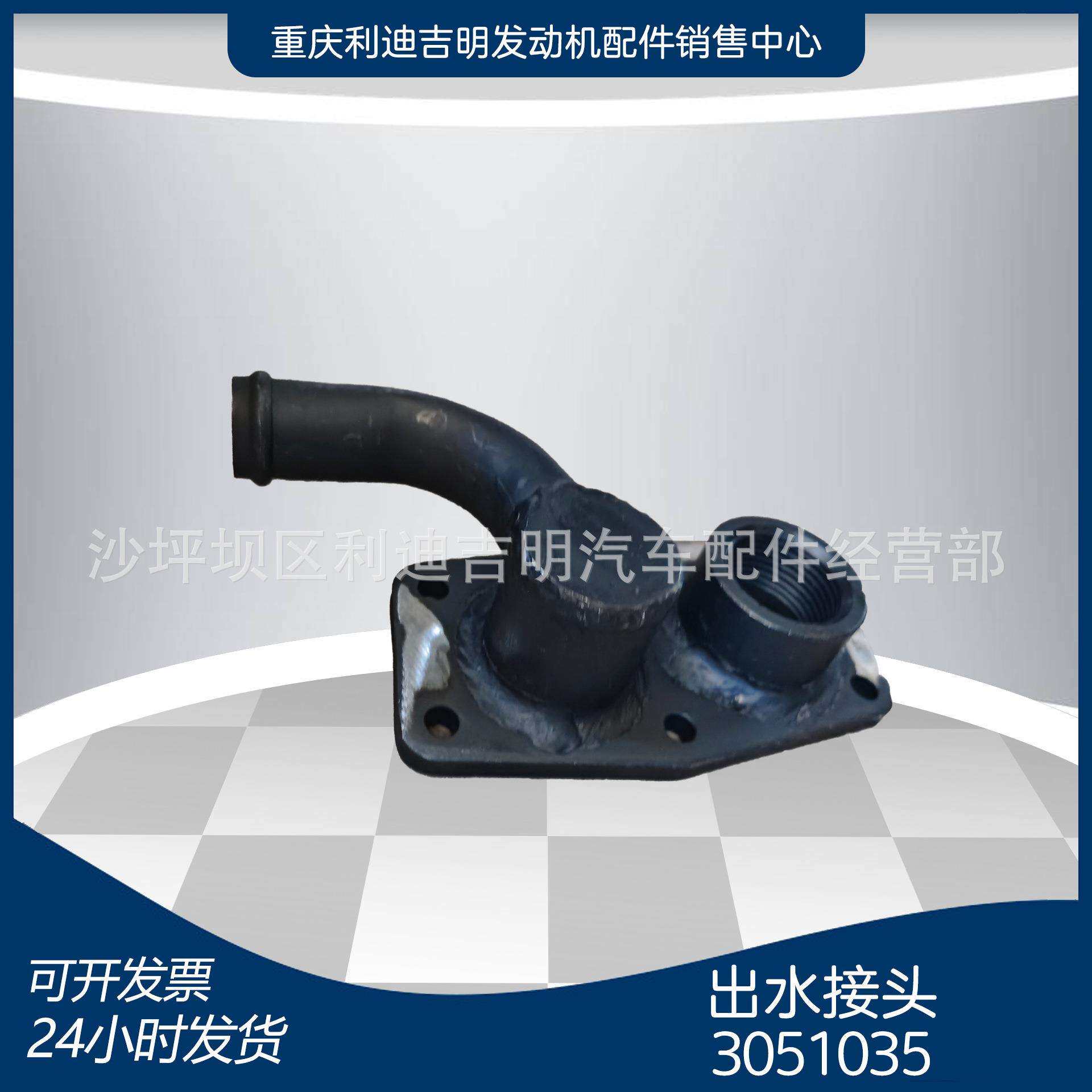 重庆出水接头NT855船舶柴油发动机配件3051035出水接头