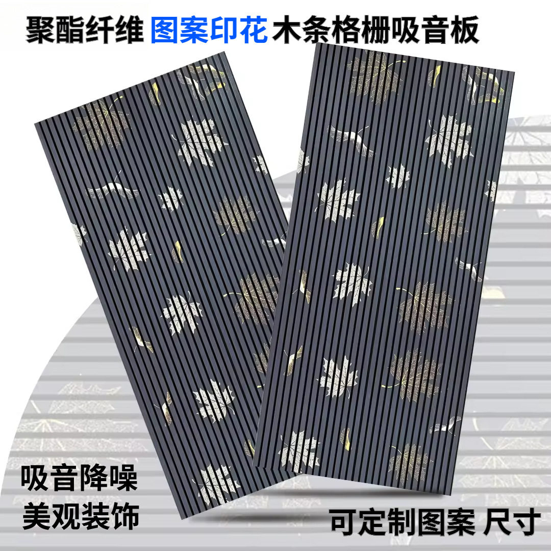 聚酯纤维印花木条格栅吸音板
