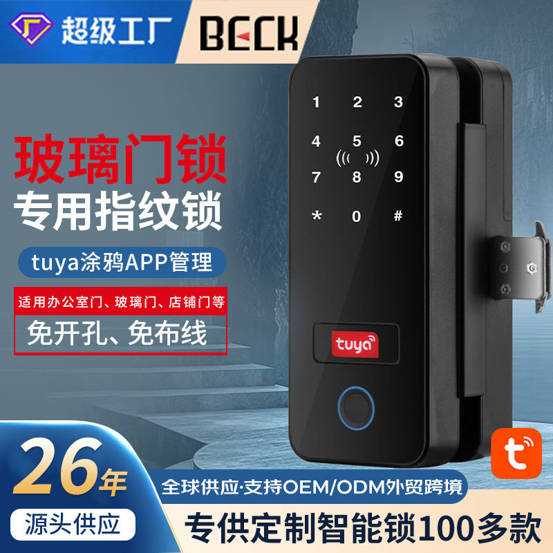 免开孔玻璃门指纹密码智能锁