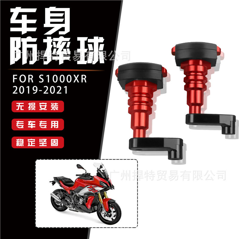 适用宝马S1000XR19-21年改装发动机包围保险杠防摔球护杠保护胶