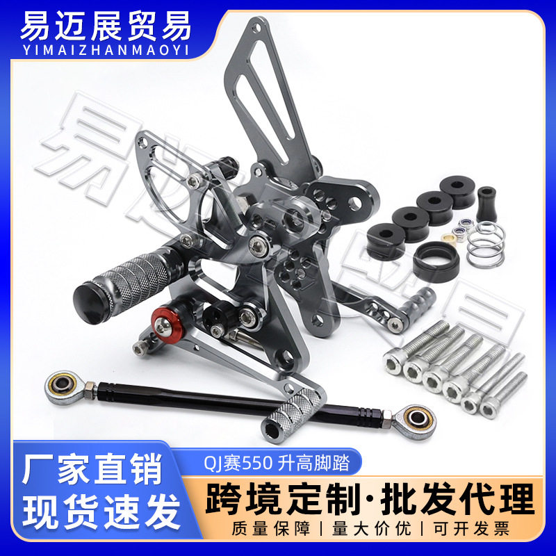 QJ钱江赛550S/追550升高脚踏
