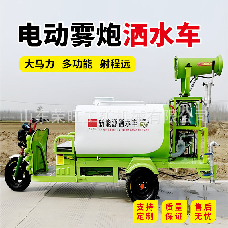 新能源三轮雾炮洒水车工程工地用除尘降温园林绿化小型电动喷洒车
